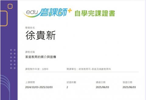 LINE_ALBUM_113-2 輔導相關研習時數證明_250724_50.jpg