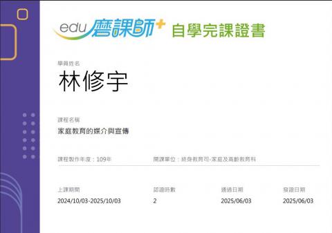LINE_ALBUM_113-2 輔導相關研習時數證明_250724_51.jpg