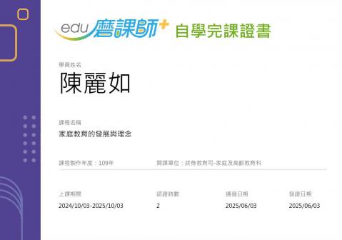 LINE_ALBUM_113-2 輔導相關研習時數證明_250724_53.jpg