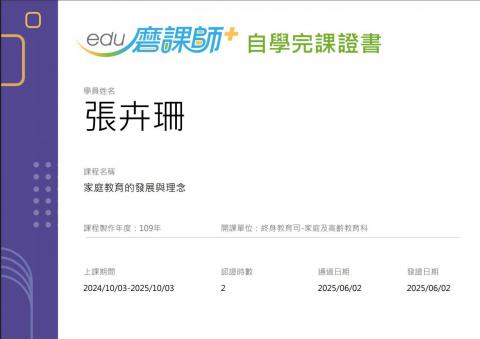 LINE_ALBUM_113-2 輔導相關研習時數證明_250724_54.jpg