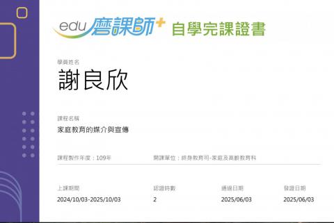 LINE_ALBUM_113-2 輔導相關研習時數證明_250724_58.jpg