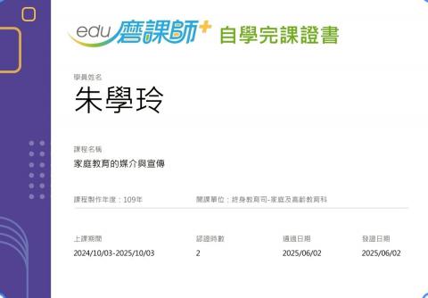 LINE_ALBUM_113-2 輔導相關研習時數證明_250724_59.jpg