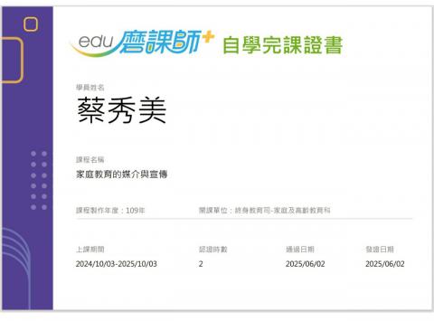 LINE_ALBUM_113-2 輔導相關研習時數證明_250724_61.jpg
