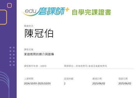 LINE_ALBUM_113-2 輔導相關研習時數證明_250724_62.jpg