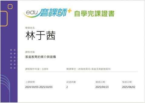 LINE_ALBUM_113-2 輔導相關研習時數證明_250724_63.jpg
