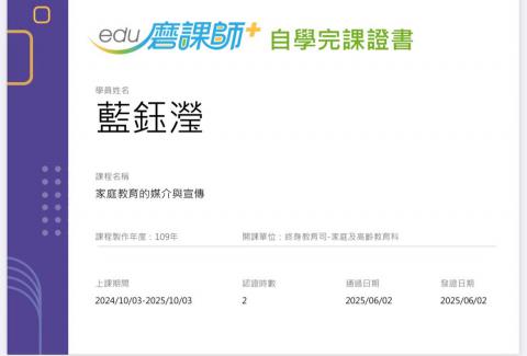 LINE_ALBUM_113-2 輔導相關研習時數證明_250724_64.jpg