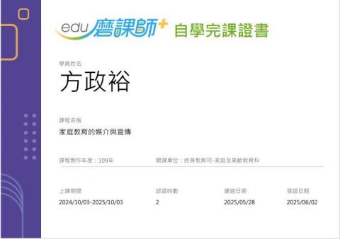 LINE_ALBUM_113-2 輔導相關研習時數證明_250724_65.jpg