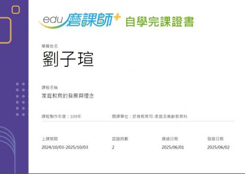 LINE_ALBUM_113-2 輔導相關研習時數證明_250724_67.jpg