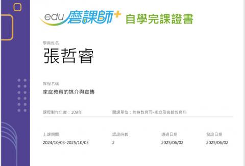 LINE_ALBUM_113-2 輔導相關研習時數證明_250724_68.jpg