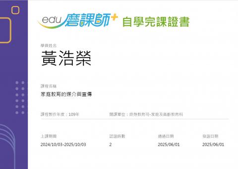 LINE_ALBUM_113-2 輔導相關研習時數證明_250724_69.jpg
