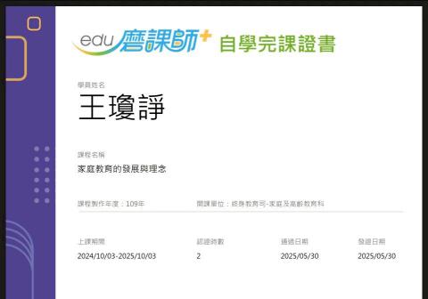 LINE_ALBUM_113-2 輔導相關研習時數證明_250724_73.jpg