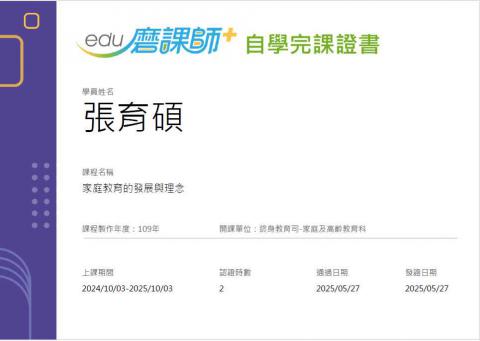 LINE_ALBUM_113-2 輔導相關研習時數證明_250724_78.jpg