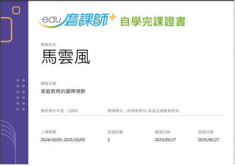 LINE_ALBUM_113-2 輔導相關研習時數證明_250724_80.jpg