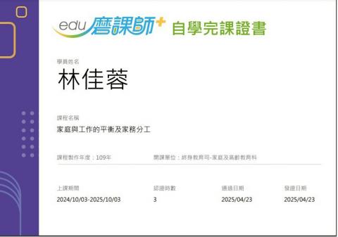 LINE_ALBUM_113-2 輔導相關研習時數證明_250724_81.jpg