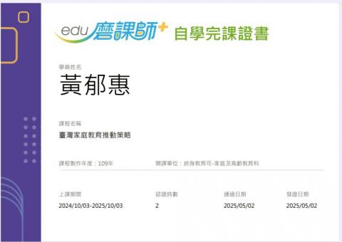 LINE_ALBUM_113-2 輔導相關研習時數證明_250724_82.jpg