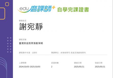 LINE_ALBUM_113-2 輔導相關研習時數證明_250724_83.jpg