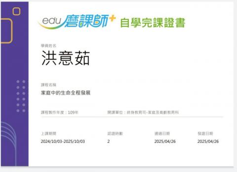 LINE_ALBUM_113-2 輔導相關研習時數證明_250724_84.jpg