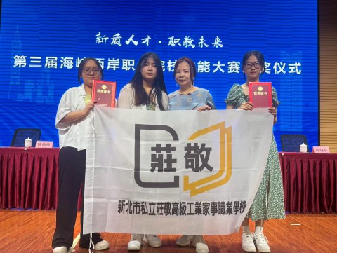 ​2025第三屆海峽兩岸職業院校技能大賽（一等獎）