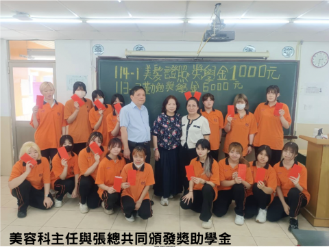 美容科主任與張總共同頒發獎助學金