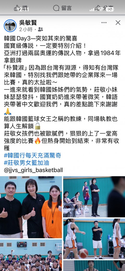 快訊~莊敬女籃赴韓交流，榮獲韓國國寶級教練親自接待與指導。