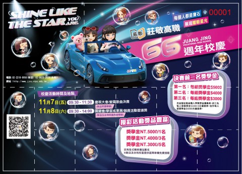 莊敬高職66週年校慶暨園遊會活動～開始報名囉