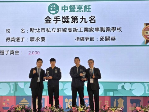 本科學生蕭永慶-榮獲中餐職類-金手獎(114 學年度家事類科技能競賽)