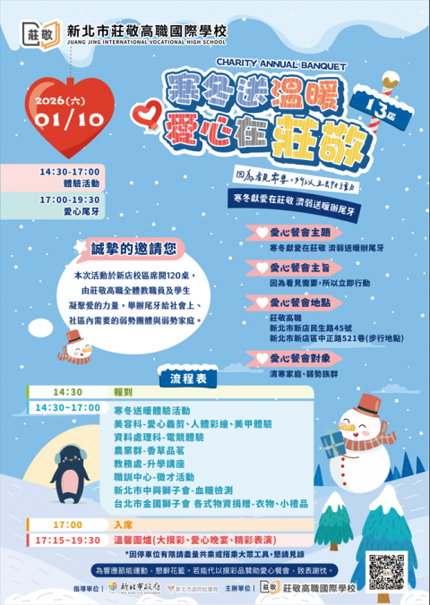 第13屆「寒冬送溫暖 愛心在莊敬」邀請社會各界共襄盛舉，一同伸出援手，發揮愛心，以行動關懷弱勢族群