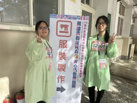 114年度家事技藝競賽成績揭曉！