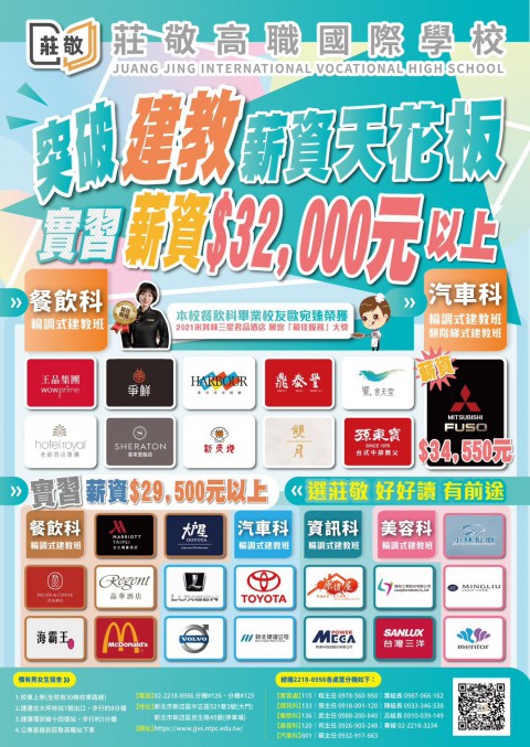 快訊~莊敬建教班｜七大超強優勢一次看！