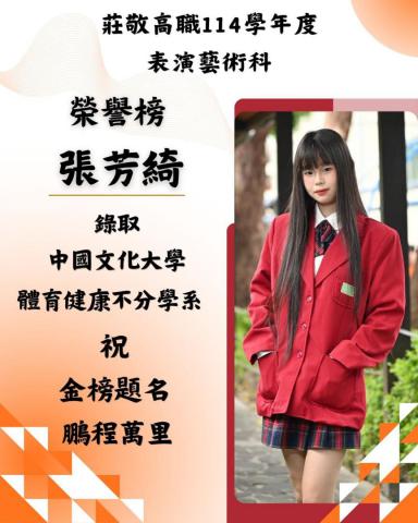 演三純 張芳綺 中國文化大學-體育健康不分學系.jpg