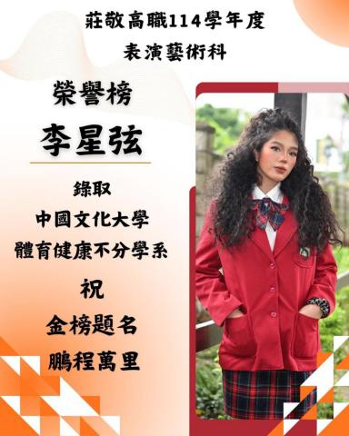 演三純 李星弦 中國文化大學-體育健康不分學系.jpg