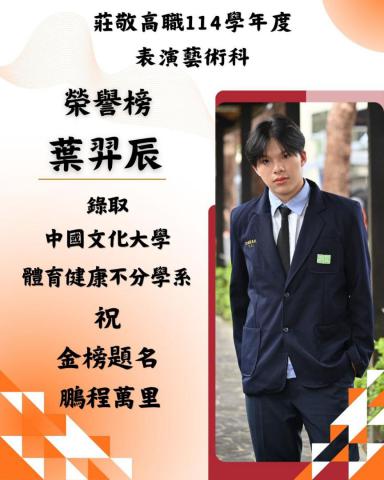 演三純 葉弈辰 中國文化 大學-體育健康不分學系.jpg