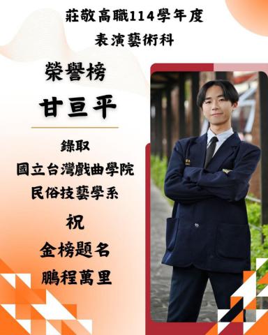 演三勤 甘亘平 國立臺灣戲曲學院-民俗技藝學系.jpg