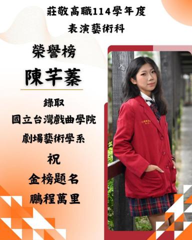演三勤 陳芊蓁 國立臺灣戲曲學院-劇場藝術學系.jpg