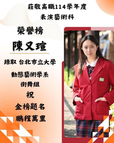 演三敬 陳又瑄 台北市立大學 動態藝術學系 街舞組.jpg