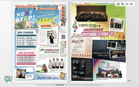 莊敬高職 第69期擁報