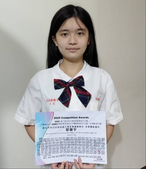 賀 多二莊 鄒馥宇同學 參加2025華人資訊語文競技與創意設計大賞 全國組決賽-榮獲第二名殊榮