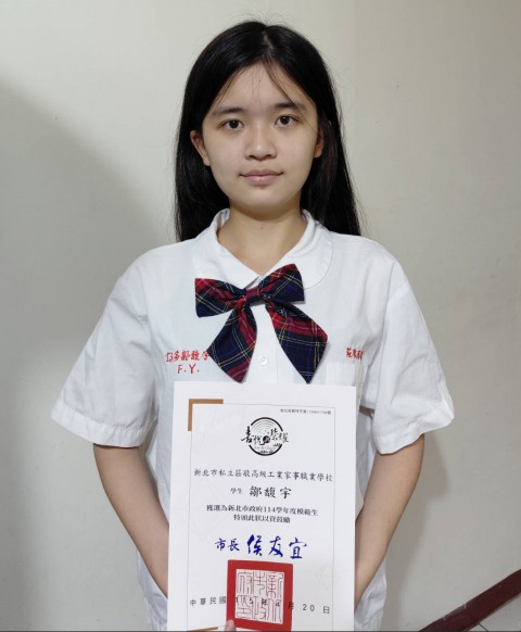 賀 多二莊 鄒馥宇同學  獲選為新北市政府114年度模範生