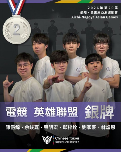 賀！本校校友勇奪2026 愛知・名古屋亞運電競《英雄聯盟》項目 銀牌