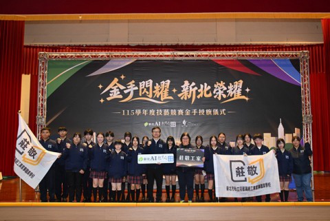 技藝爭鋒、榮耀出征！迎戰全國技藝競賽、展現莊敬實力！