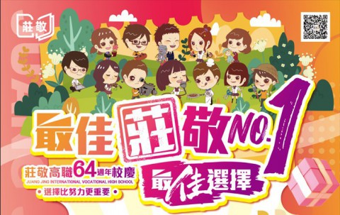 64週年校慶活動線上報名系統