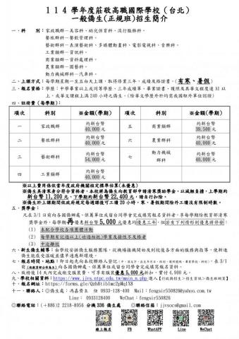 2025僑生正規班招生簡介.jpg