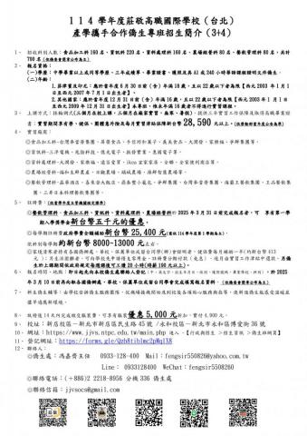 2025僑生建教班招生簡介.jpg