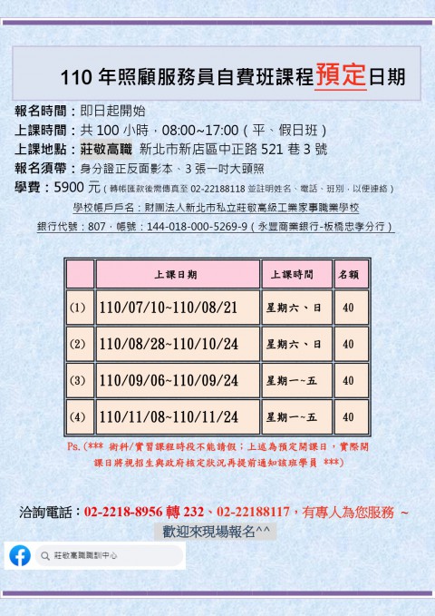 照顧服務員課程