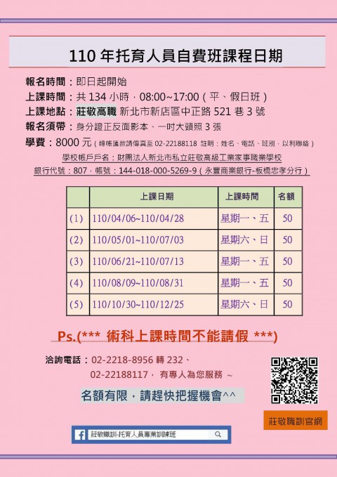 托育人員課程