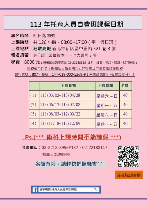 托育人員課程(自費班)