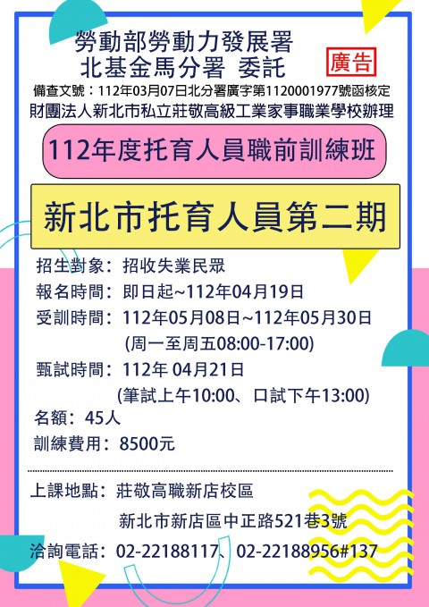 托育人員課程(補助班)