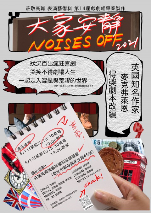 莊敬高職表演藝術科第14屆戲劇組畢業製作大家安靜 電影電視科 教學單位 莊敬高職
