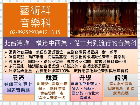 音樂科新生線上說明會來囉! 時間:週四19:00-20:30 週六13:00-14:30 歡迎來各位家長與同學們上線多聽多了解喔!